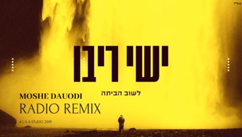 עטיפת האלבום של רימיקס לשיר של ישי ריבו לשוב הביתה