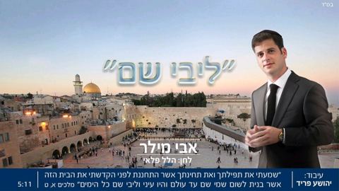 עטיפת האלבום של ליבי שם