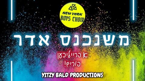 עטיפת האלבום של פרחי ניו יורק - משנכנס אדר