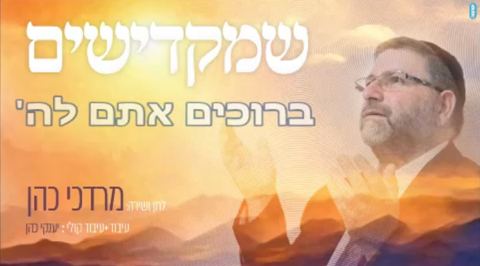 עטיפת האלבום של ברוכים אתם להשם
