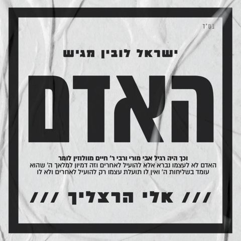 עטיפת האלבום של אלי הרצליך - האדם