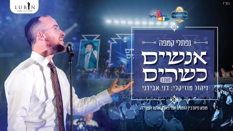 עטיפת האלבום של נפתלי קמפה - אנשים כשרים Live