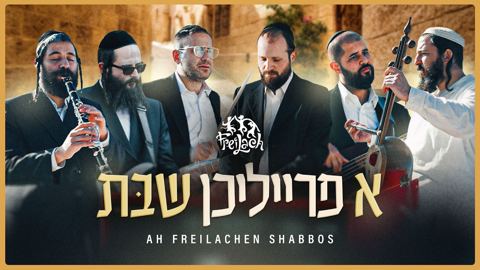 עטיפת האלבום של תזמורת פריילאך, אברהם בלטי, נועם שפייר - א פרייליכן שבת