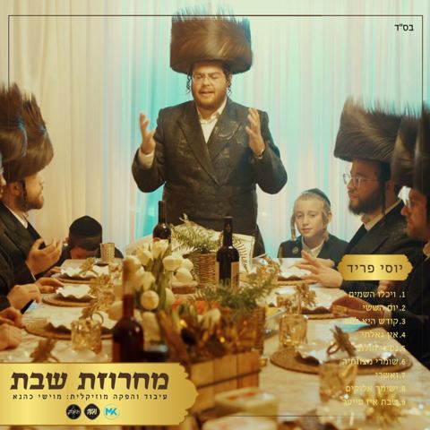 עטיפת האלבום של יוסי פריד - מחרוזת שבת