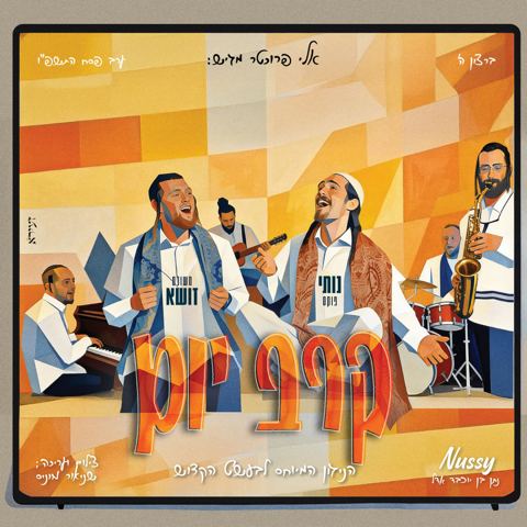עטיפת האלבום של נותי פוקס & משולם זושא - קרב יום