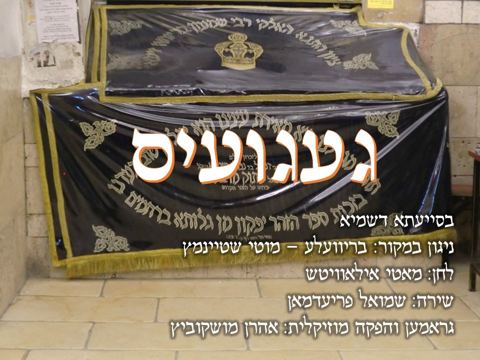 עטיפת האלבום של געגועים