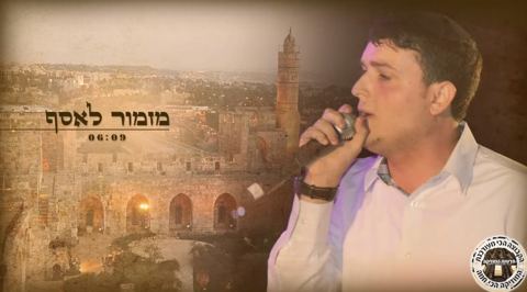 עטיפת האלבום של מזמור לאסף
