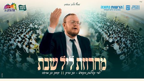 עטיפת האלבום של יצחק בן ארזה - מחרוזת ליל שבת