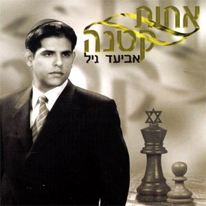 עטיפת האלבום של 08-היכן הילד שלי