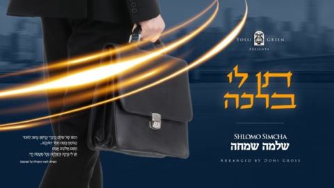 עטיפת האלבום של תן לי ברכה