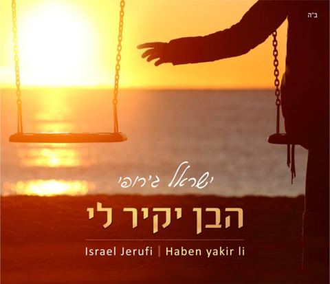עטיפת האלבום של הבן יקיר לי