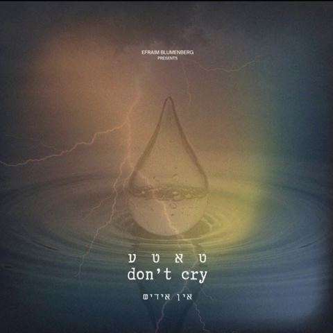 עטיפת האלבום של אפרים בלומנברג - טאטע don't cry