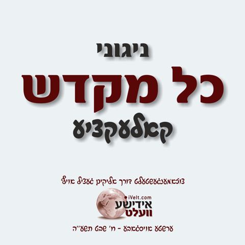 עטיפת האלבום של 32 שלהבת