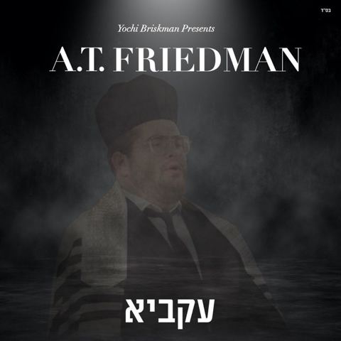 עטיפת האלבום של מן - עקביא