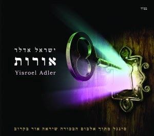 עטיפת האלבום של אורות