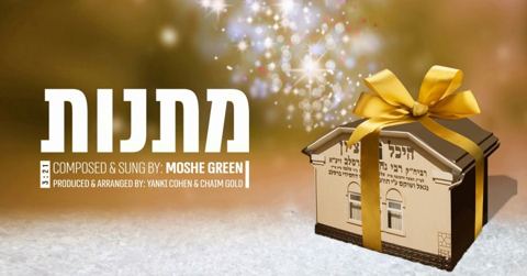 עטיפת האלבום של צמד שירים לקראת ראש השנה באומן