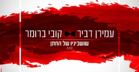 עטיפת האלבום של שושביניו