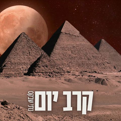 עטיפת האלבום של נתי שבקס - קרב יום