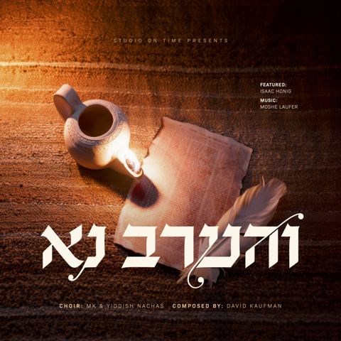 עטיפת האלבום של אייזיק האניג - והערב נא