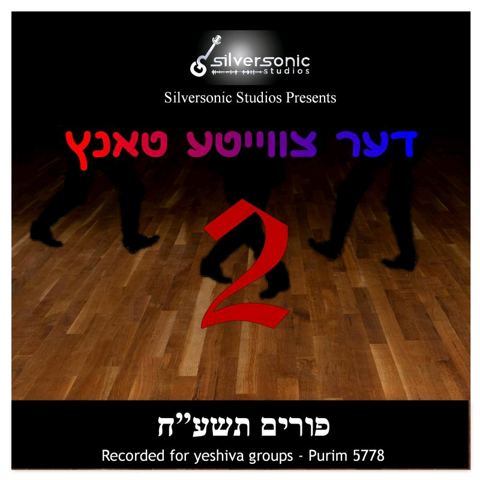 עטיפת האלבום של דער צווייטע טאנץ פורים 2