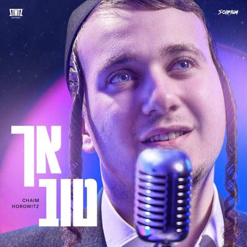 עטיפת האלבום של חיים הורוויץ - אך טוב