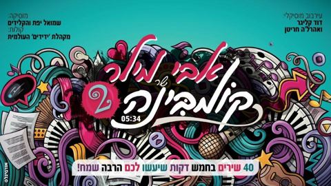 עטיפת האלבום של קומבינה 2