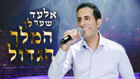 עטיפת האלבום של המלך הגדול