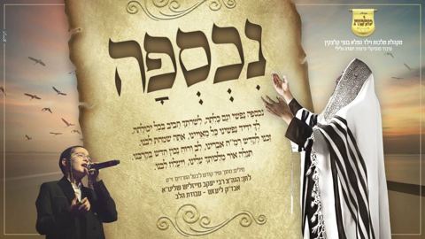 עטיפת האלבום של -קלצקין-מקהלת-מלכות-נכספה