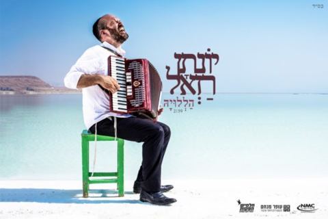עטיפת האלבום של הללויה