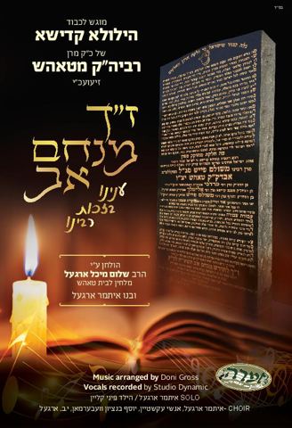 עטיפת האלבום של ניגון זך וישר