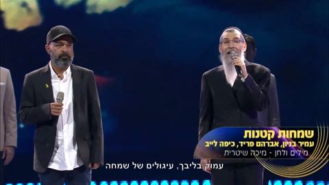 עטיפת האלבום של אברהם פריד, עמיר בניון, כיפה לייב - שמחות קטנות - ווקאלי
