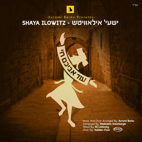 עטיפת האלבום של עוד אביכם חי