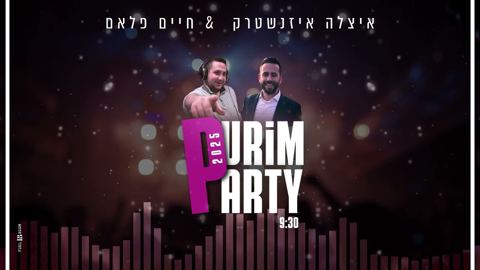 עטיפת האלבום של איצלה איזנשטרק & חיים פלאם - פורים פארטי 2025