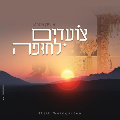 עטיפת האלבום של איציק וינגרטן - צועדים לחופה