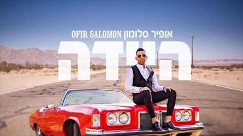 עטיפת האלבום של היידה