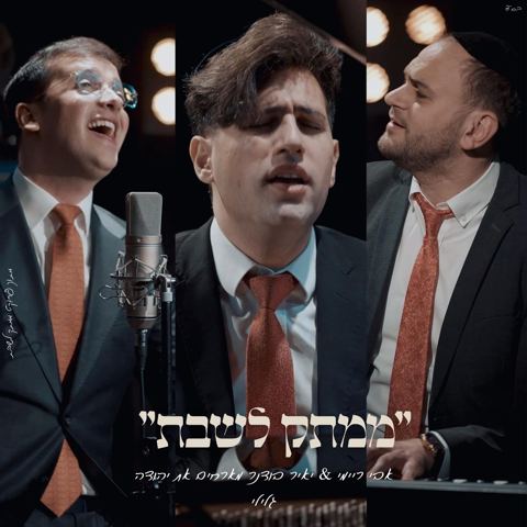 עטיפת האלבום של אבי ריימי, יאיר בודנר, יהודה גלילי - לכו נרננה