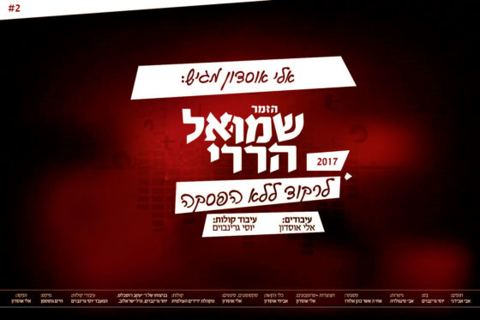 עטיפת האלבום של לרקוד ללא הפסקה