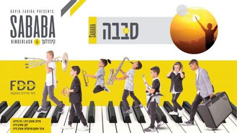 עטיפת האלבום של להקת קינדרלעך באלבום חדש