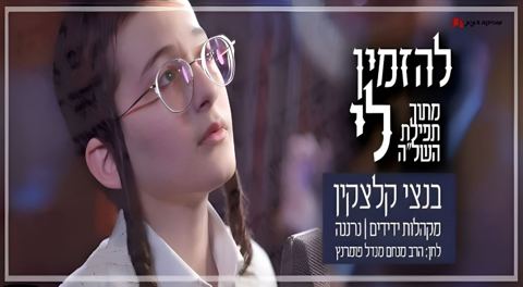 עטיפת האלבום של -קלצקין להזמין לי