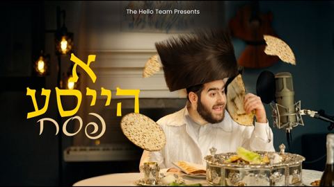 עטיפת האלבום של נתי רובין - א הייסע פסח