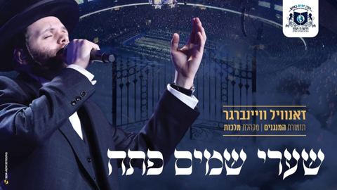 עטיפת האלבום של זאנוויל שערי שמים פתח-