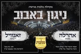 עטיפת האלבום של ניגון באבוב
