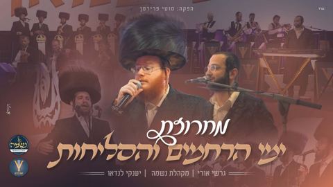 עטיפת האלבום של גרשי אורי, יענקי לנדאו, מקהלת נשמה - מחרוזת ימי הרחמים והסליחות