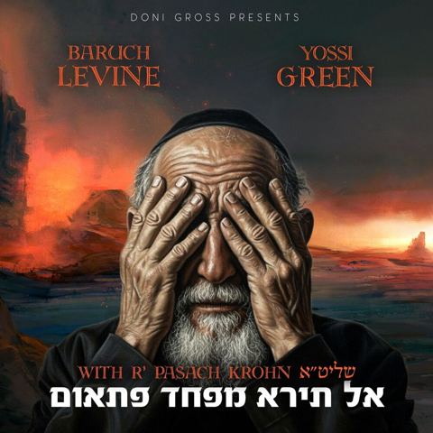 עטיפת האלבום של ברוך לוין & יוסי גרין - אל תירא מפחד פתאום