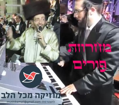 עטיפת האלבום של אהרלה סמט & מוישי מנדלסון במחרוזת פורים