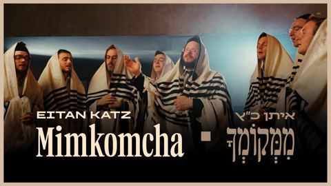 עטיפת האלבום של איתן כ''ץ - ממקומך