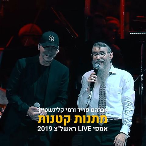 עטיפת האלבום של מתנות קטנות - לייב