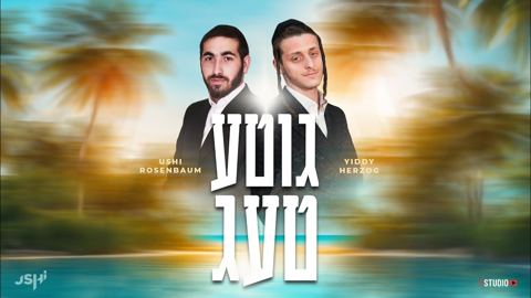 עטיפת האלבום של אושי רוזנבאום & יידי הרצוג - גוטע טעג