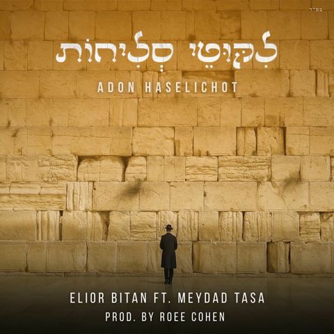עטיפת האלבום של אליאור ביתן & מידד טסה - אדון הסליחות