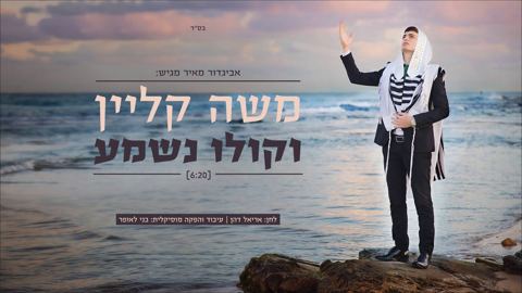 עטיפת האלבום של וקולו נשמע